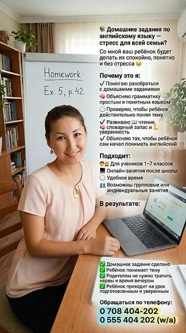 няня помощница: Онлайн‑помощь с домашними заданиями по английскому для школьников 1–12 — 1