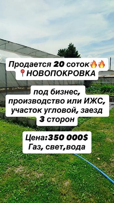 Недвижимость: 20 соток, Для строительства, Договор купли-продажи, Красная книга, Тех паспорт — 1