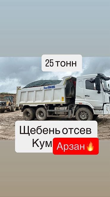 Отсев отсев отсев отсев шагыл шагал кум Песок песок песок отсев щебень