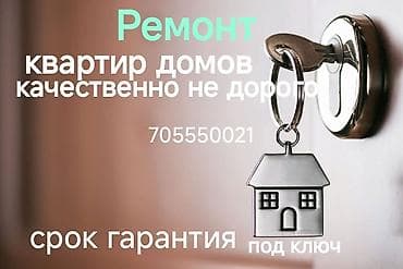 услуги отделочных работ: Ремонт под ключ | Больше 6 лет опыта — 1