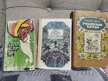 Книги и журналы: Набор из трёх книг для детского и семейного чтения: - Лазарь Лагин — 1