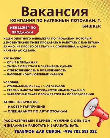 сторис: Требуется Менеджер по продажам, График: Гибкий график, Полный рабочий день, % от продаж — 1