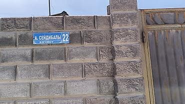 Үйлөрдү сатуу: 🏡 Продается дом 📍 Арча-Бешик район ▪️ Участок — 5 соток ▪️ Есть газ ▪️ — 7