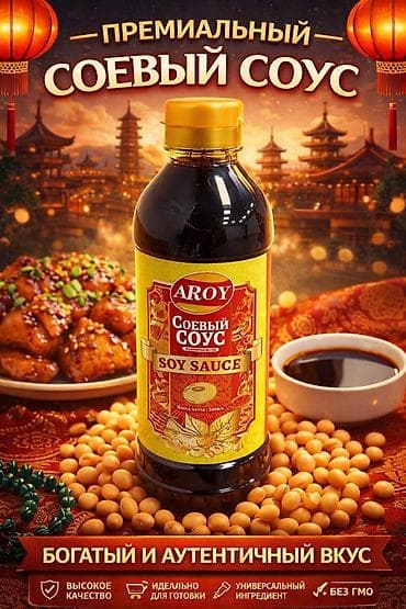 набор для специи: Соевый соус AROY, 500 мл. Ищем дистрибьюторов в Кыргызстане! - — 1