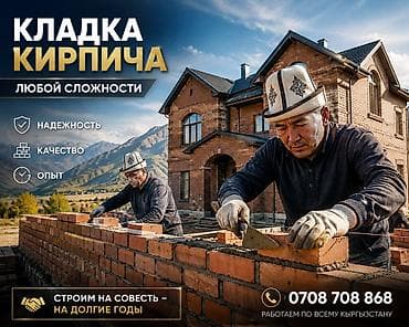 наша марка: Кладка кирпичь гарантия качества — 1