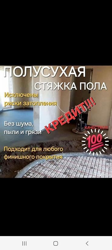 Ремонт и строительство: Полусухая стяжка пола - Профессиональное устройство полусухой стяжки — 1