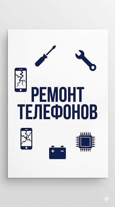 Профессиональный ремонт телефонов - Диагностика неисправностей -