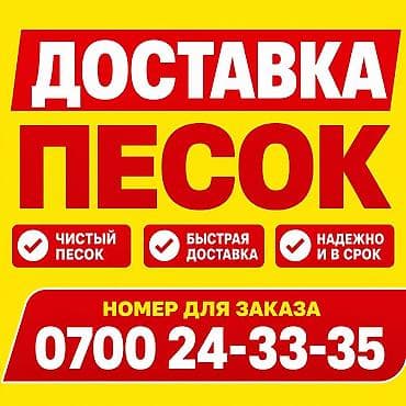 Песок доставка ЗИЛ 8 тонн