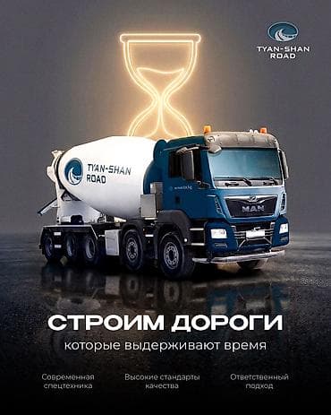 Строительный бетон, M-200, Для фундамента,класса B15 — 4