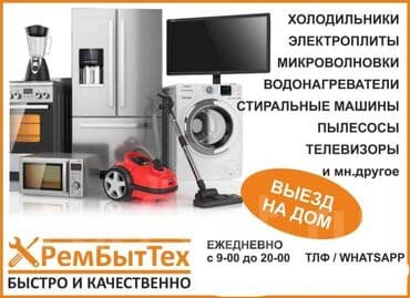 оборудование для ремонта: Ремонт бытовой техники для отопления и пароувлажнения. Выполняются — 1