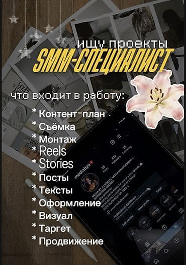SMM-специалист at lalafo.kg SMM-специалист