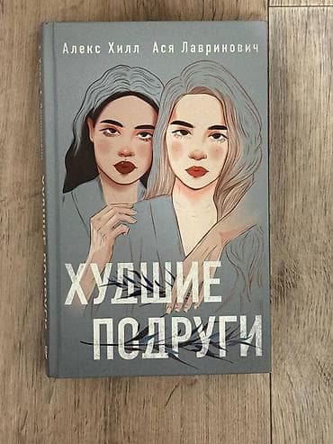 секрет: Подростковая литература, На русском языке, Новый — 4