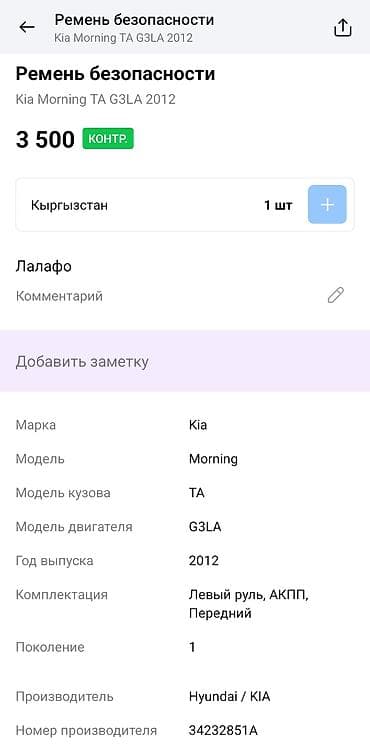 kia sit: Kia 2012 г., Оригинал — 4