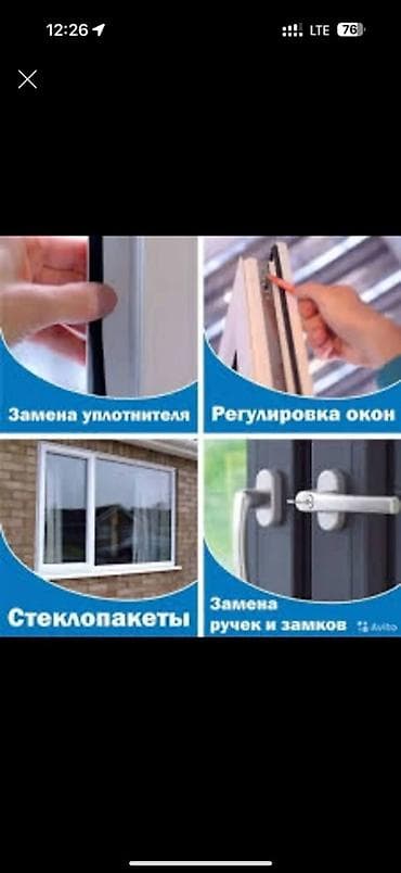 Сварка: Окно: Ремонт — 1