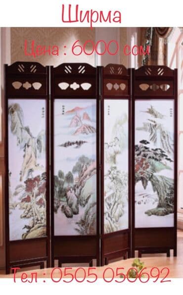 меняю с моей доплатой: Ширма — 2