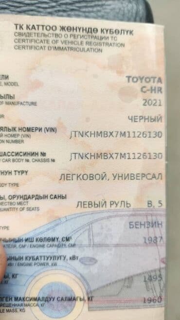 тойота криста: Toyota C-HR: 2021 г., 2 л, Бензин — 5