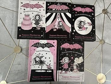 мишка аниматор: Серия детских книг «Исадора Мун» — Гарриет Манкастер (русское издание — 1