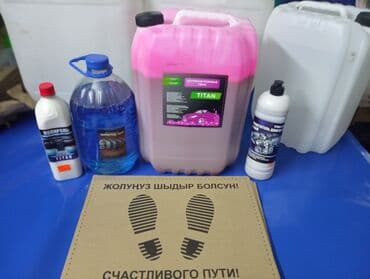 стрижка кошек на дому: Автокосметика, Кузов үчүн, Жаңы, Оригинал — 3