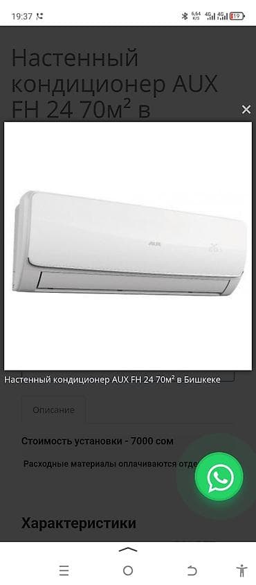 Установка техники: Ремонт кондиционеров. Продажа и профессиональная установка — 7