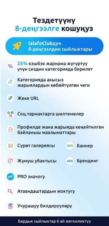 Тездетүүнү 8-деңгээлге кошуңуз 🚀 lalafoClubдун 8-деңгээлдин