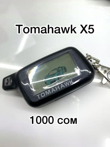 колонка усилитель микшер: Брелок сигнализации с автозапуском ! Пейджер автозапуска! Запасные — 6