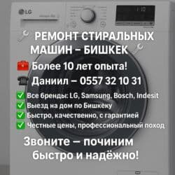 🔧 РЕМОНТ СТИРАЛЬНЫХ МАШИН В БИШКЕКЕ 🔧 📞 | — Даниил 🧰 Мастер с опытом
