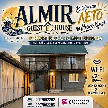Кыймылсыз мүлк: Ысык-Көлдө конок үйү, ALMIR Guest House, Чолпон-Ата, 4 орун, Күнүмдүк — 1