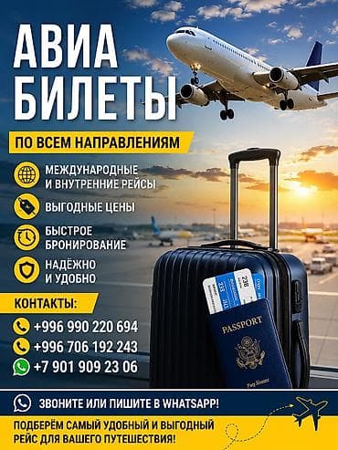 АВИАКАССА — авиабилеты по всем направлениям - Перелеты в любые страны — 3