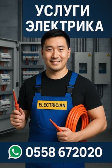 боксёрские формы: Электрик | Установка счетчиков, Установка стиральных машин, Демонтаж электроприборов Больше 6 лет опыта — 1