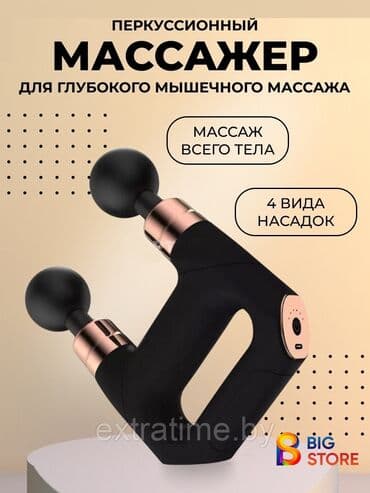 массажная: Массажер Ручной массажер, Все тело, Для ног, Для шеи, Новый — 1