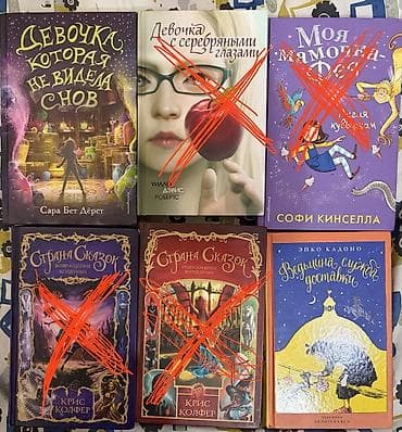 Китептер жана журналдар: Детские и подростковые книги (фэнтези, приключения, детектив) - Сара — 1