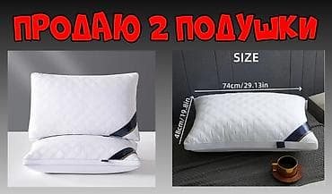 Продаю 2 Подушки.Новые at lalafo.kg Продаю 2 Подушки.Новые