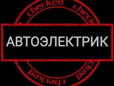 авто с последующим выкупом бишкек саната: СТО, ремонт транспорта — 1