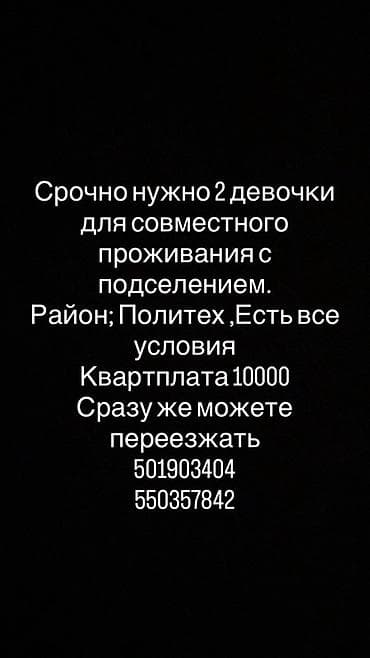 Сдается место в квартире для подселения: требуется 2 девушки для
