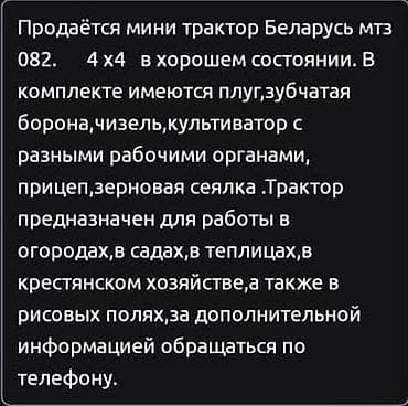 беларус 90: Модель: Другие мини-тракторы МТЗ, Б/у, Трактор с другими агрегатами — 7