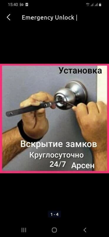 охрана сб: Вскрытие замок, дверь взлом замок круглосвточно 24/7 дверь — 1