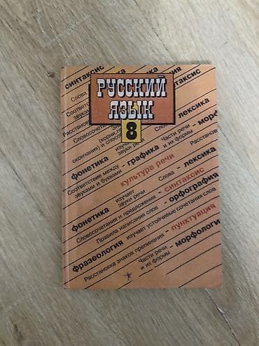 solutions third edition: Русский язык, 8 класс — 1