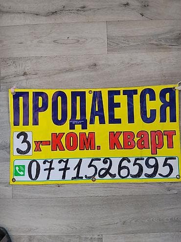 3 комнаты, 64 м², 105 серия, 4 этаж, Косметический ремонт — 1