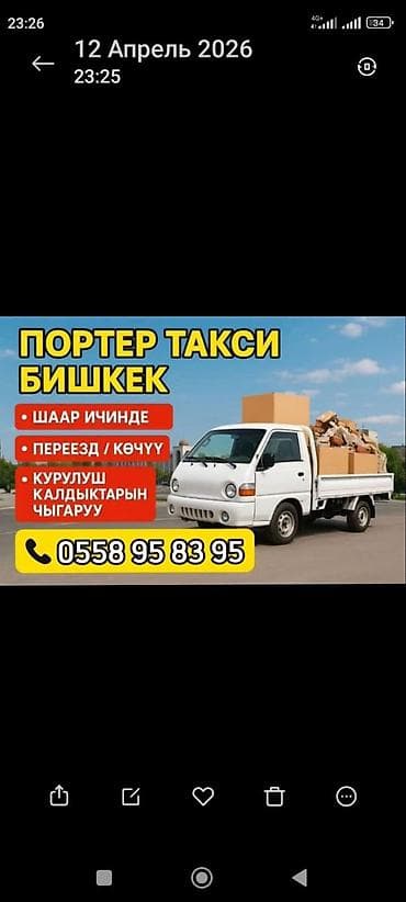 porter 2: Заказать Хендай портер, Вывоз бытового мусора, С откидным кузовом (самосвал) — 1