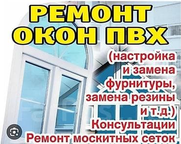Реставрация пластиковых окон и дверей, замена стекла пакетов в любом
