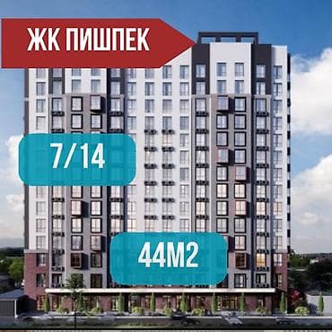 абдурахманова: 2 комнаты, 45 м², Пишпек Элитка, 7 этаж, Евроремонт — 1