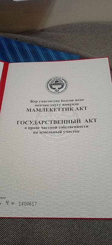 Жер тилкелери: 4 соток, Курулуш, Кызыл китеп — 7