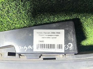 Автозапчасти: Решетка радиатора Honda 2004 г., Б/у, Оригинал — 4