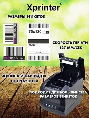 ош бизнес: Термопринтер этикеток Xprinter 365B (USB) - Тип печати: термопечать — 4