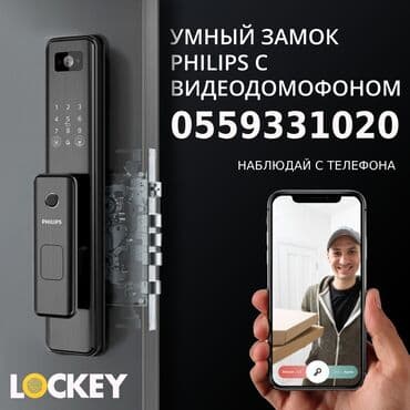 сандык бишкек цена: Биометрический замок Philips это умный автономный современныий замок с — 1