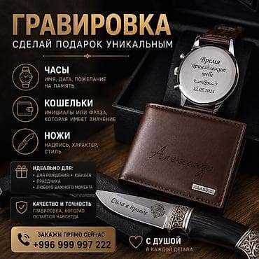 Гравировка — сделай подарок уникальным Профессиональная персональная