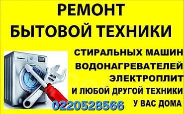 google fold: Ремонт кылавыз сапатуу баадаа манасс шаардын озундо только выезд менен — 3