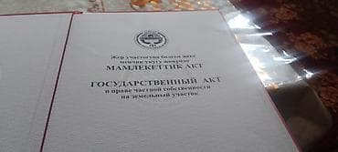 район чекиш ата: 6 соток, Для сельского хозяйства, Красная книга — 6