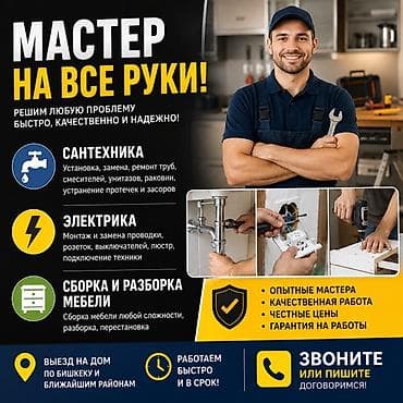 работа няней в бишкеке: Мелкосрочные работы, Муж на час — 1