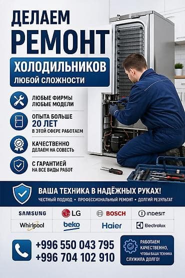 ремонт тараза: Профессиональный ремонт холодильников любой сложности. Что делаем: - — 1